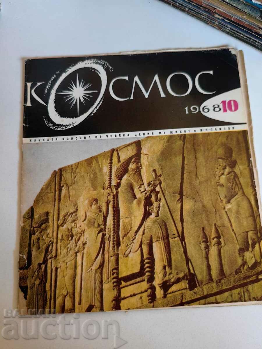 πεδίο 1968 SOC JOURNAL KOSMOS