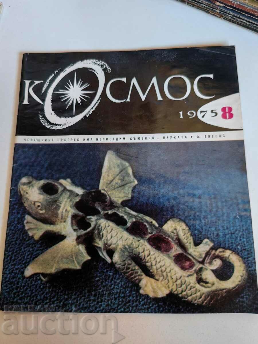 πεδίο 1975 SOC JOURNAL KOSMOS