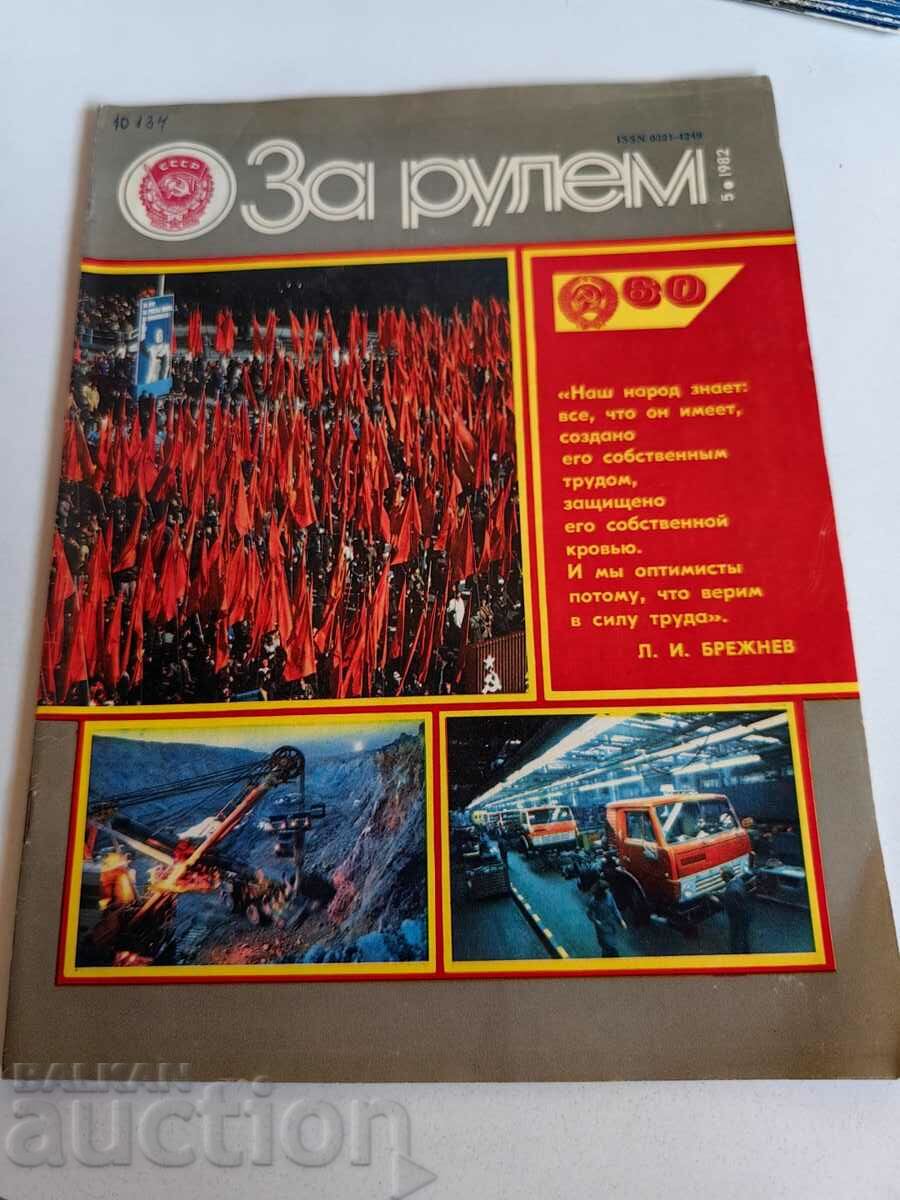 câmp 1982 Jurnalul SOC PENTRU RULEM URSS