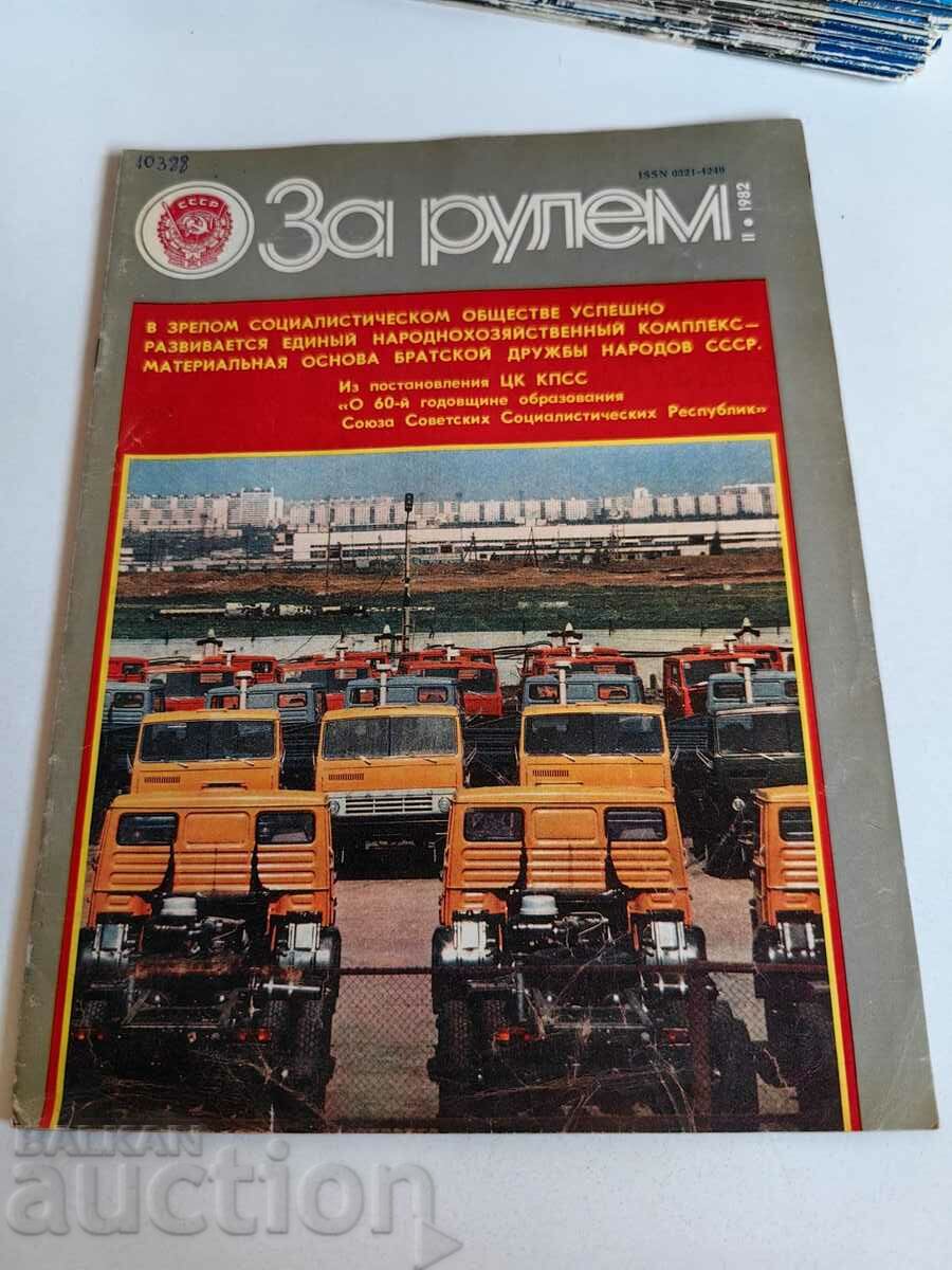 câmp 1982 Jurnalul SOC PENTRU RULEM URSS