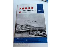 полевче 1967 СПИСАНИЕ РАДИО И ТЕЛЕВИЗИЯ