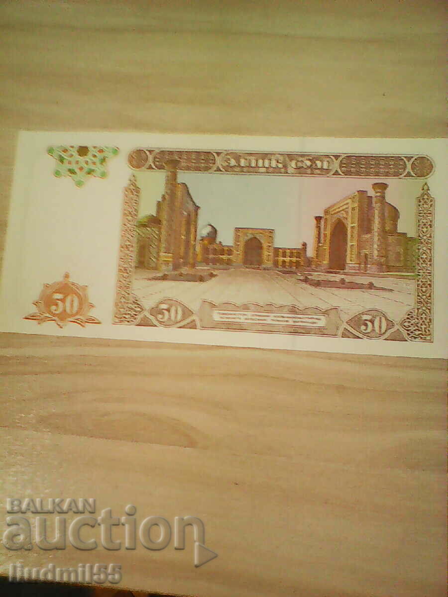 UZBEKISTAN 50 SUM 1994 UNC with price 2.00 BGN | € 1.02 UZBEKISTAN 50 SUM 1994 UNC with price 2.00 BGN | € 1.02