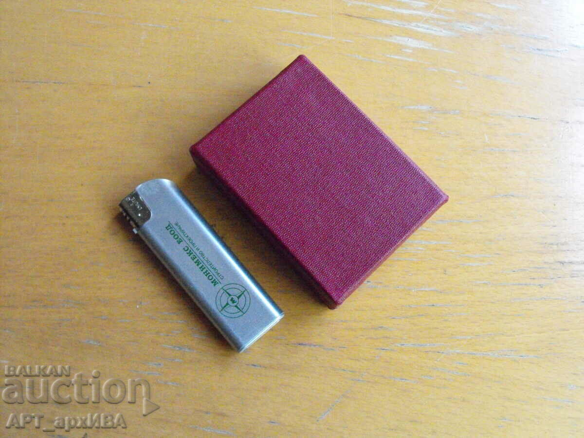 Box for medals/decoration or badges. with price 5.50 BGN | € 2.81 Box for medals/decoration or badges. with price 5.50 BGN | € 2.81