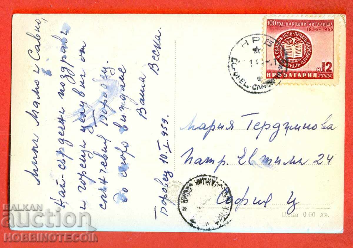 PINE CARD TRAVELED IN THE WINTER before 1959 with price 3.99 BGN | € 2.04 PINE CARD TRAVELED IN THE WINTER before 1959 with price 3.99 BGN | € 2.04