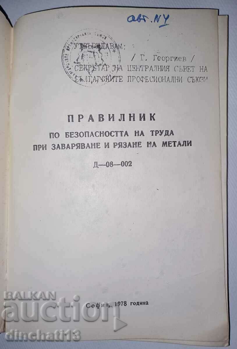 Regulations on safety in welding and cutting of metals with price 12.00 BGN | € 6.14 Regulations on safety in welding and cutting of metals with price 12.00 BGN | € 6.14