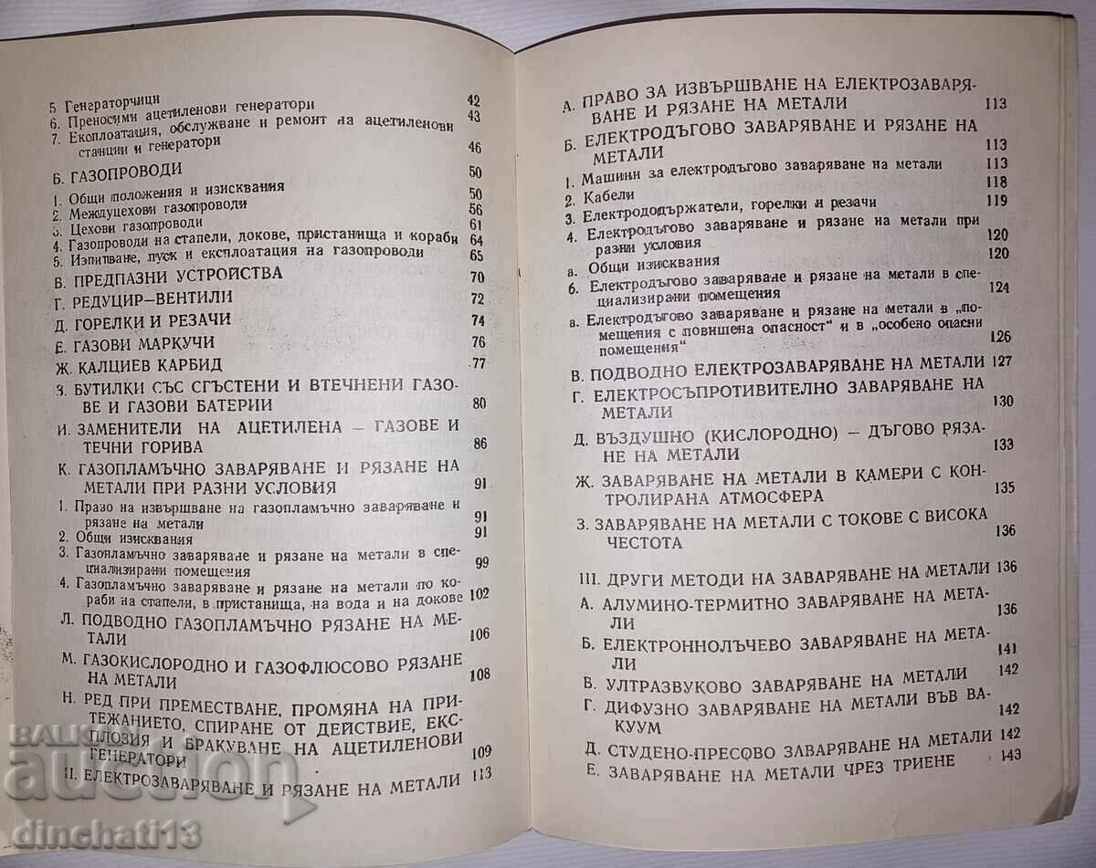 Delivery of Regulations on safety in welding and cutting of metals Delivery of Regulations on safety in welding and cutting of metals