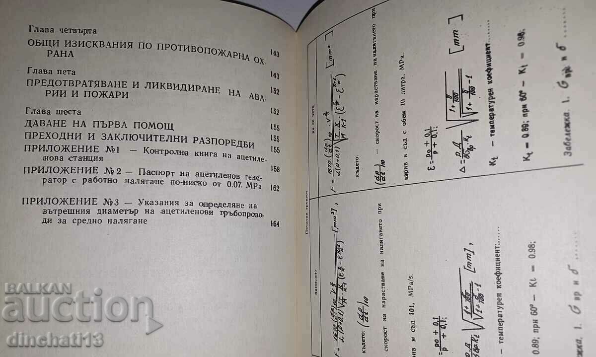 Regulations on safety in welding and cutting of metals - 5 Regulations on safety in welding and cutting of metals - 5