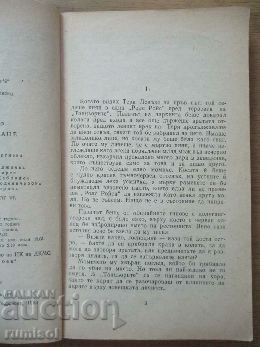 Δημοπρασία The Long Farewell - Raymond Chandler