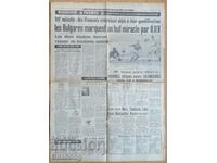 Gazeta Franceză 1961, Bulgaria-Franţa 1:0