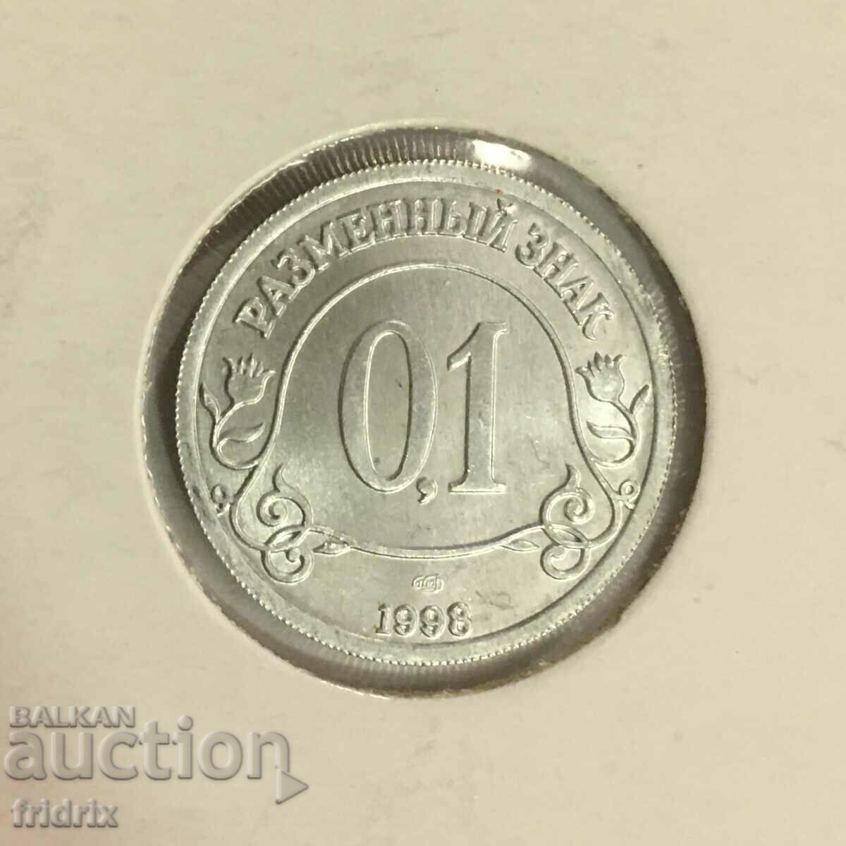 Шпицберген 10 копейки 0.1 рубли / Spitsbergen  0.1 rouble МА