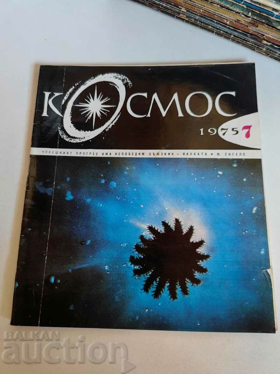 πεδίο 1975 SOC JOURNAL KOSMOS