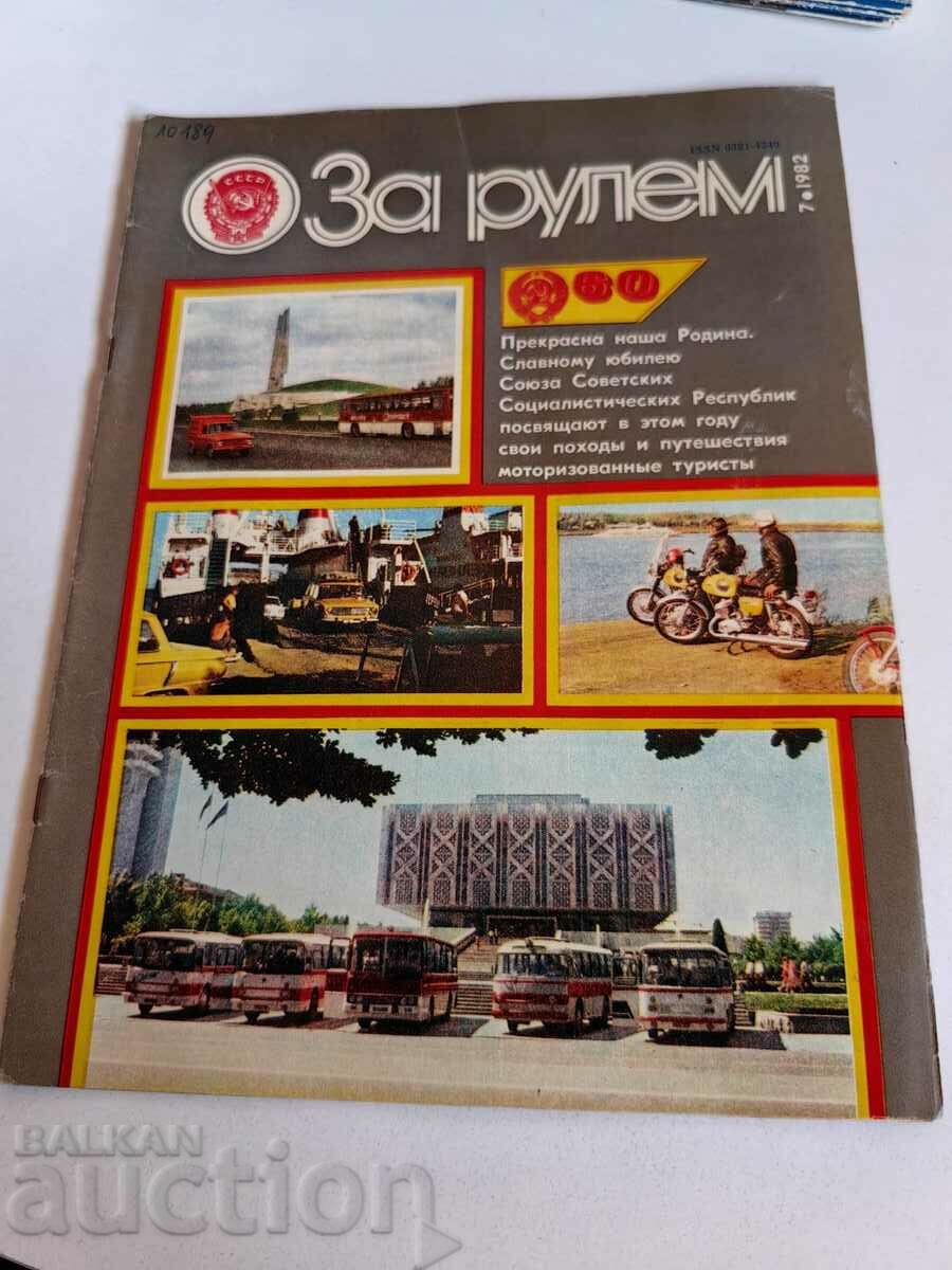 câmp 1982 Jurnalul SOC PENTRU RULEM URSS