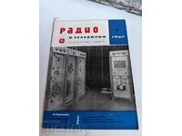 полевче 1967 СПИСАНИЕ РАДИО И ТЕЛЕВИЗИЯ