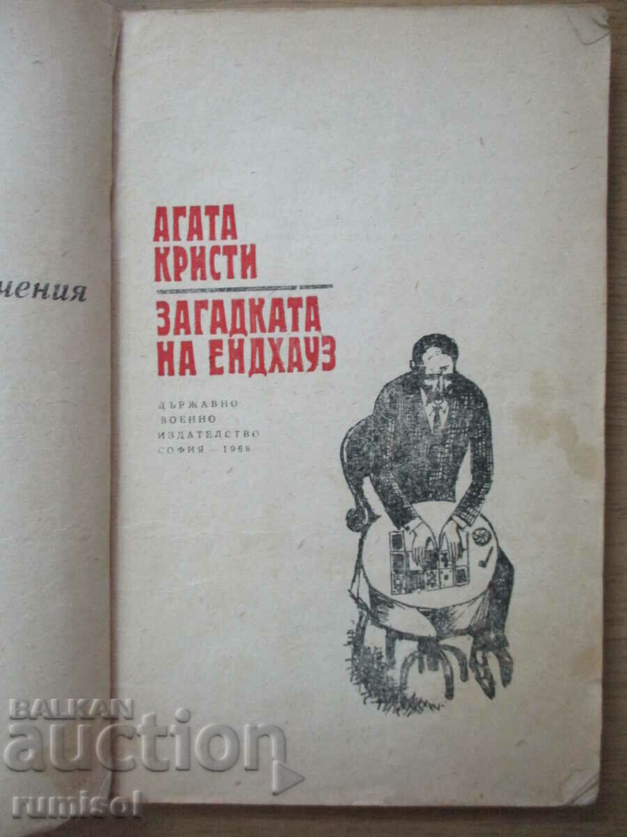 The Endhouse Mystery - Agatha Christie with price € 2.40 | 4.69 BGN The Endhouse Mystery - Agatha Christie with price € 2.40 | 4.69 BGN