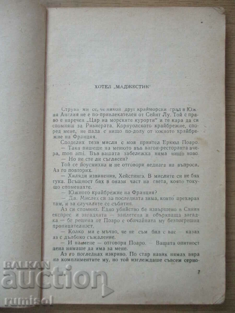 Auction The Endhouse Mystery - Agatha Christie Auction The Endhouse Mystery - Agatha Christie