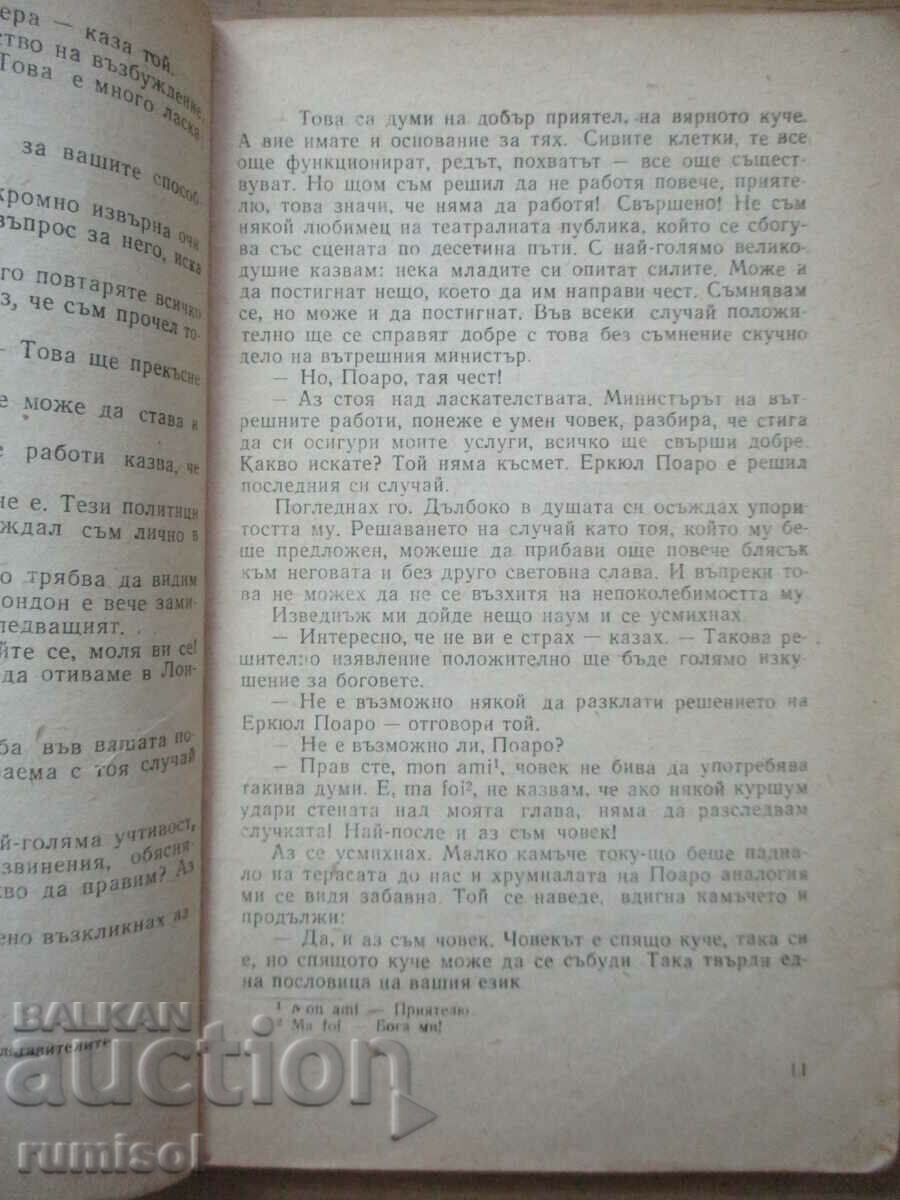 Delivery of The Mystery of Endhouse - Agatha Christie Delivery of The Mystery of Endhouse - Agatha Christie