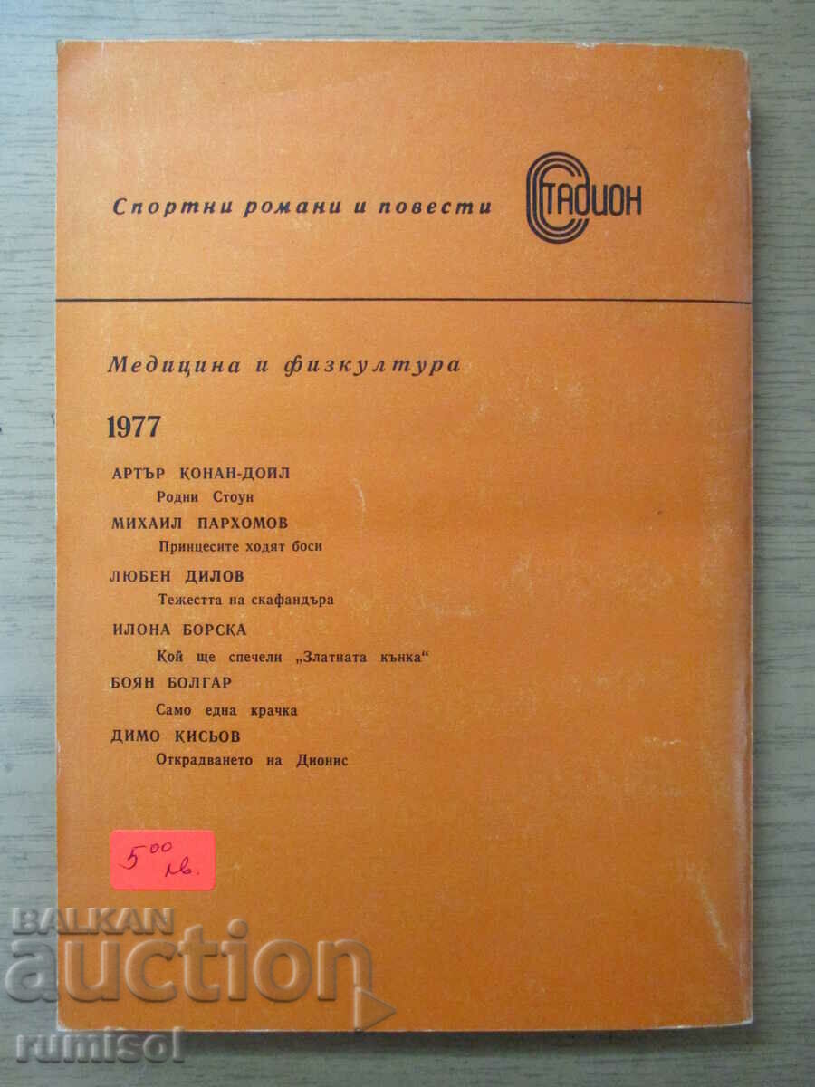 Delivery of Rodney Stone - Arthur Conan Doyle Delivery of Rodney Stone - Arthur Conan Doyle