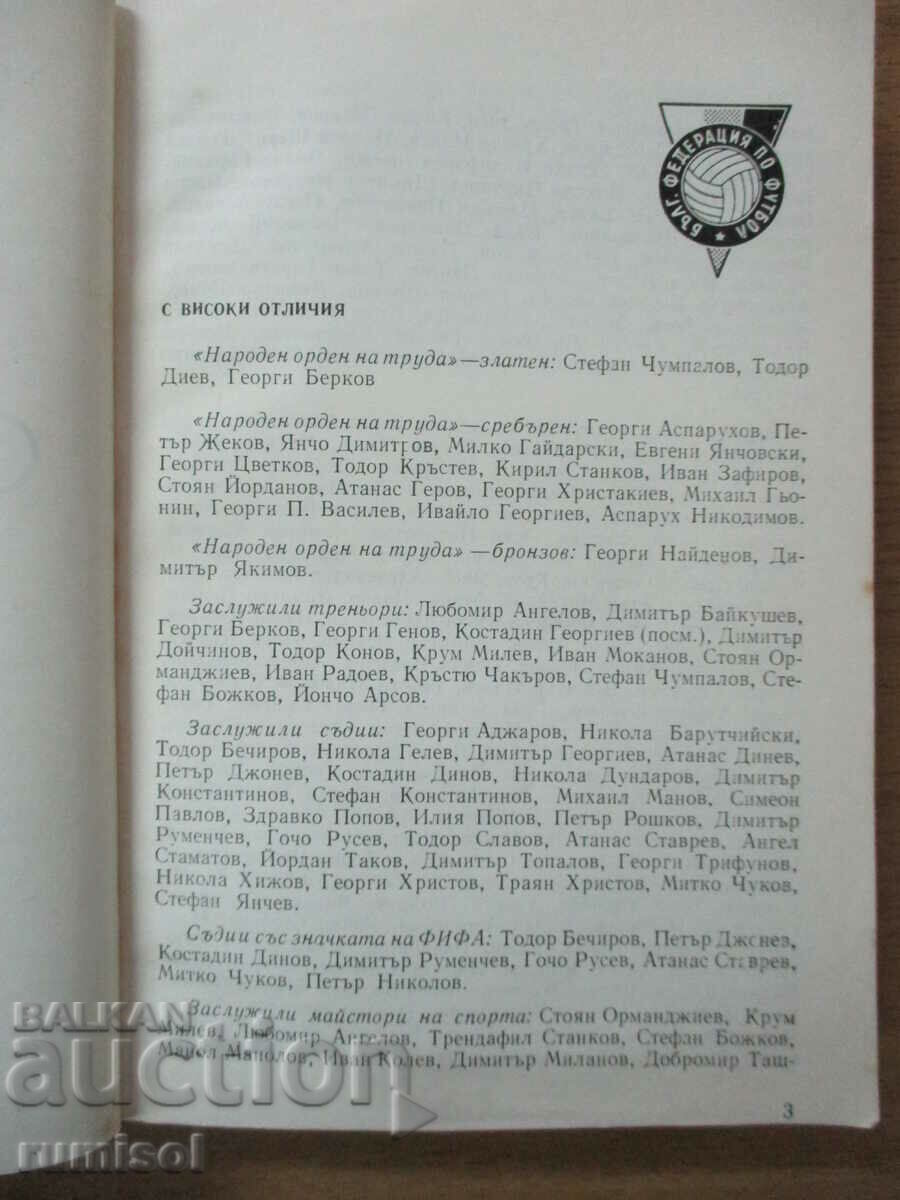 Licitație Bulgaria pe globul fotbalului