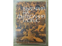 България на футболния глобус