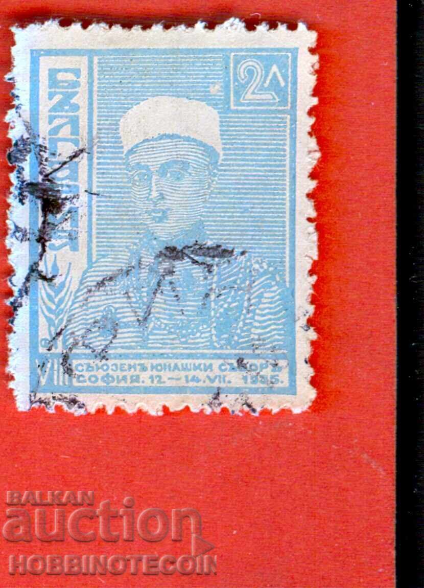 БЪЛГАРИЯ VIII 8 ЮНАК ЮНАШКИ СЪБОР БК 294 - 2 Лв 1935 клеймо БЪЛГАРИЯ VIII 8 ЮНАК ЮНАШКИ СЪБОР БК 294 - 2 Лв 1935 клеймо