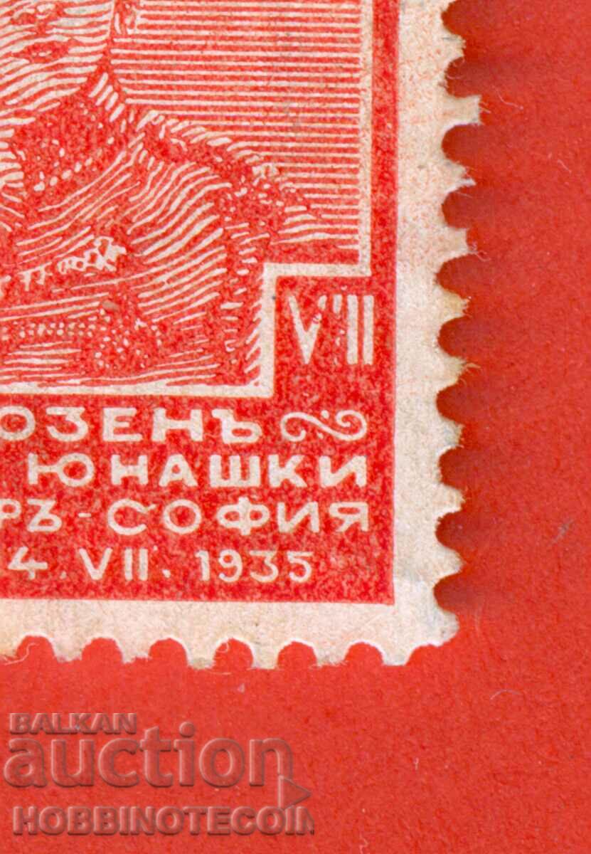 БЪЛГАРИЯ VIII 8 ЮНАК ЮНАШКИ СЪБОР БК 298 4 - 1935 куриоз VII