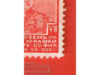 БЪЛГАРИЯ VIII 8 ЮНАК ЮНАШКИ СЪБОР БК 298 4 - 1935 куриоз VII