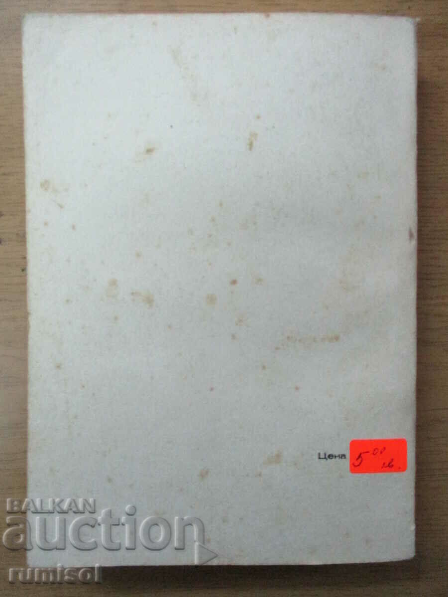 Κανονισμοί για την ασφάλεια της εργασίας στη λειτουργία της ηλεκτρικής ενέργειας - 5