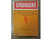 Regulations on labor safety in the operation of electricity