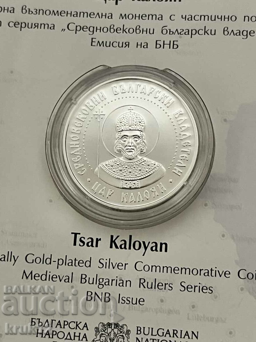 BGN 10, 2022. Tsar Kaloyan