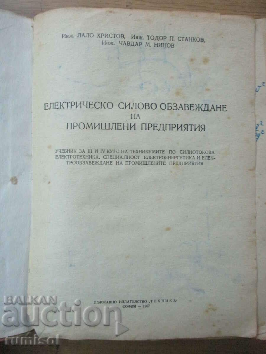 Electrical power equipment of the industrial enterprise with price 4.19 BGN | € 2.14 Electrical power equipment of the industrial enterprise with price 4.19 BGN | € 2.14