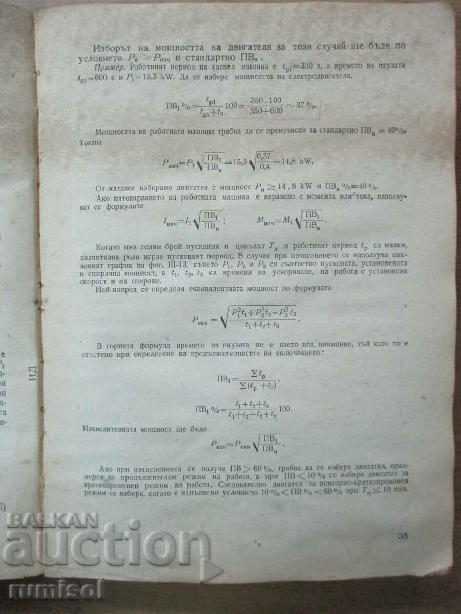 Electrical power equipment of the industrial enterprise - 5 Electrical power equipment of the industrial enterprise - 5
