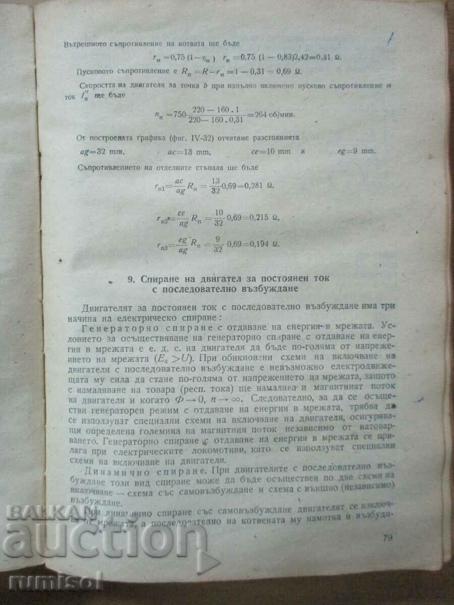 Ηλεκτρικός εξοπλισμός της βιομηχανικής επιχείρησης - 6