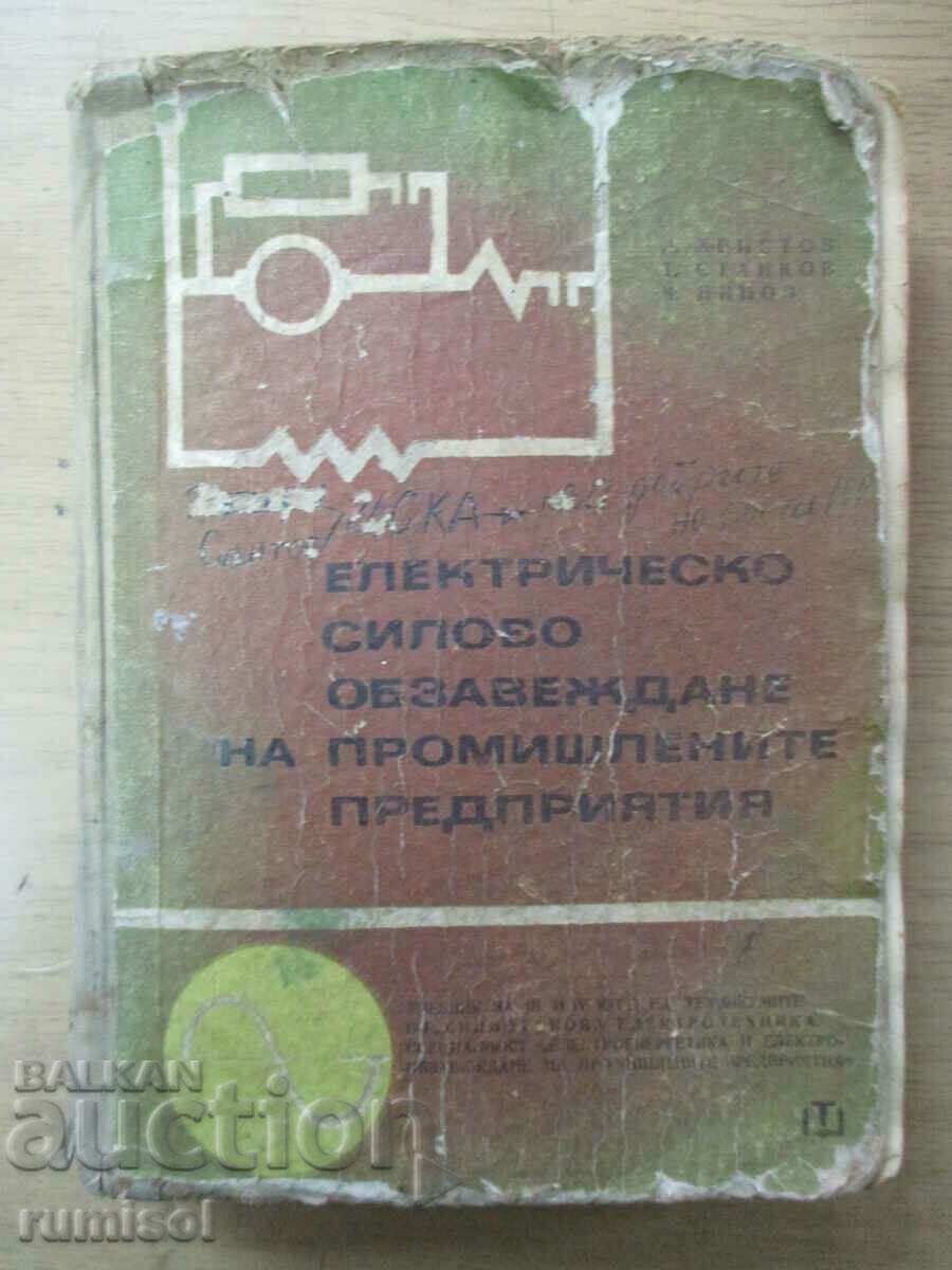 Electrical power equipment of the industrial enterprise Electrical power equipment of the industrial enterprise