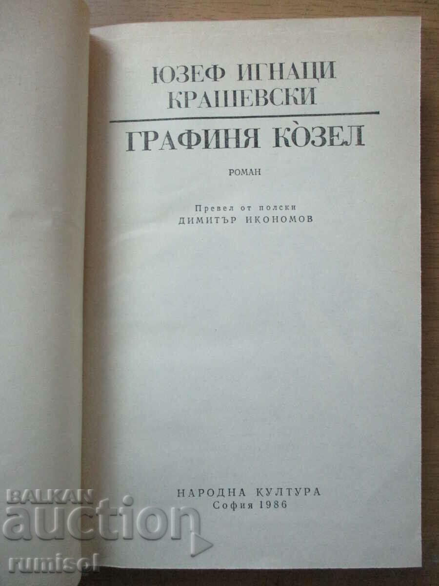 Countess Kozel - Józef Ignacy Kraszewski with price 4.59 BGN | € 2.35 Countess Kozel - Józef Ignacy Kraszewski with price 4.59 BGN | € 2.35