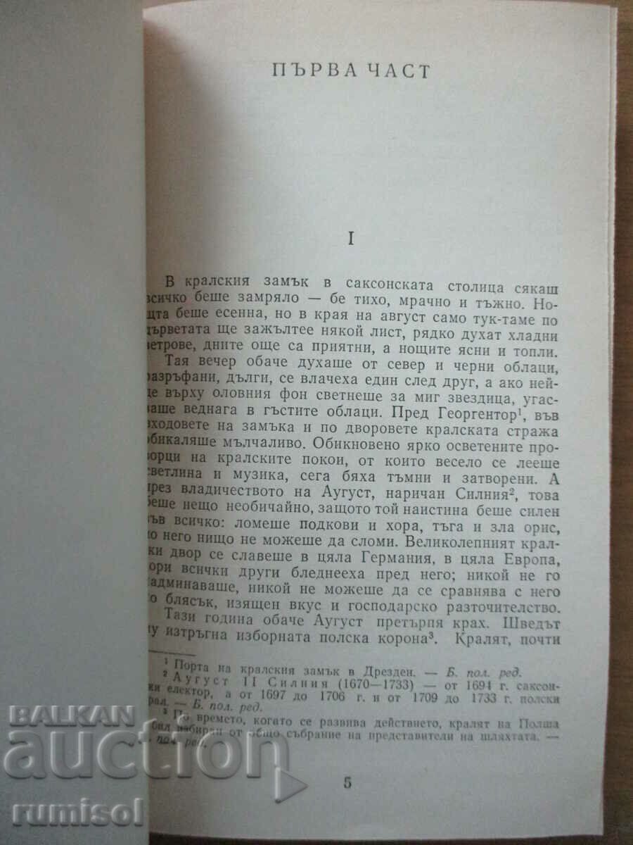 Δημοπρασία Κοντέσα Κοζέλ - Γιόζεφ Ιγκνάσι Κρασέφσκι