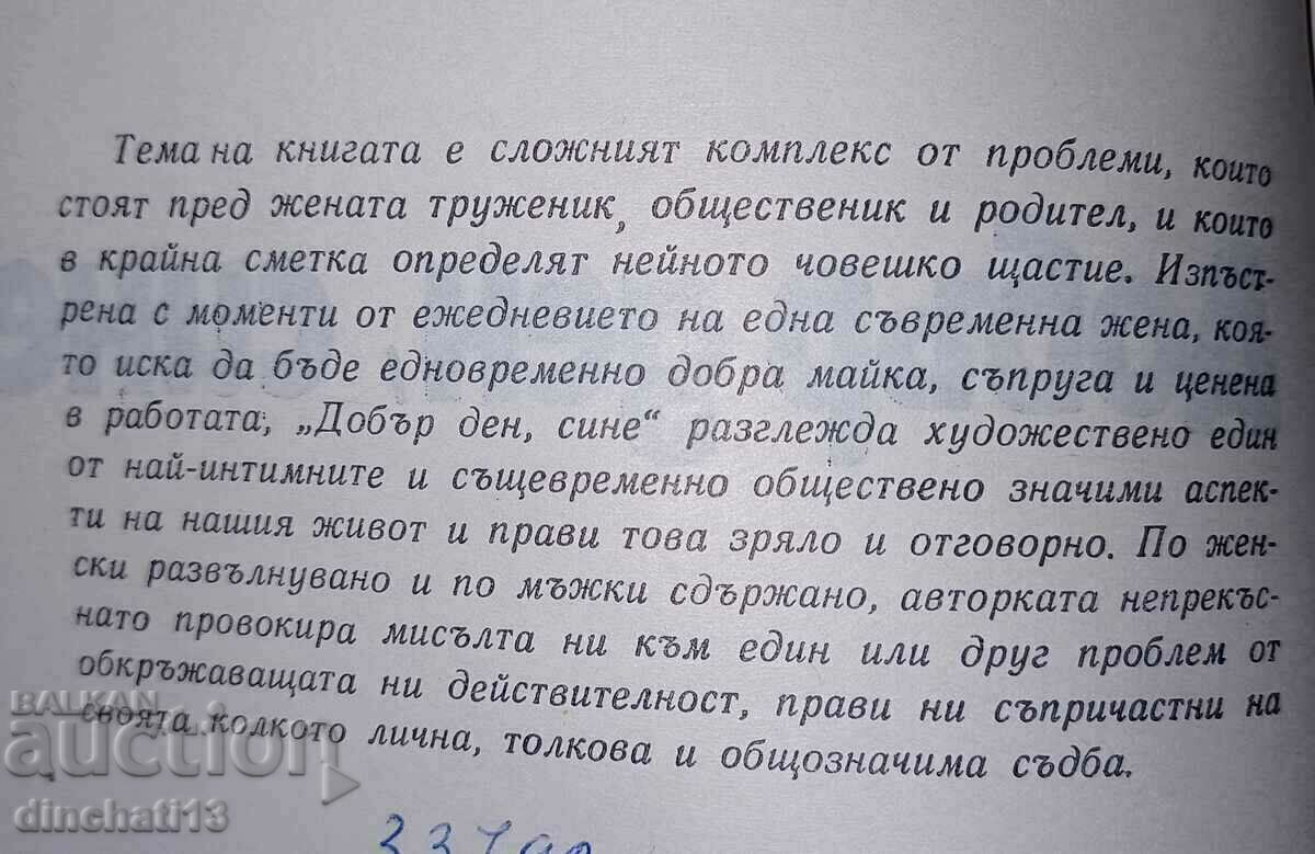 καλημερα γιε μου! - Darina Gerova με τιμή 3.50 BGN | € 1.79 καλημερα γιε μου! - Darina Gerova με τιμή 3.50 BGN | € 1.79