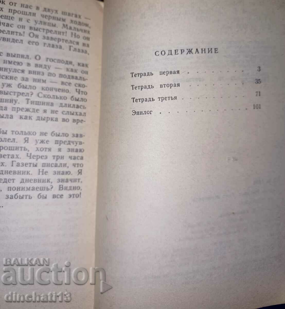 Hans Stempel, Martin Ripkens: Not Robinson - 5 Hans Stempel, Martin Ripkens: Not Robinson - 5