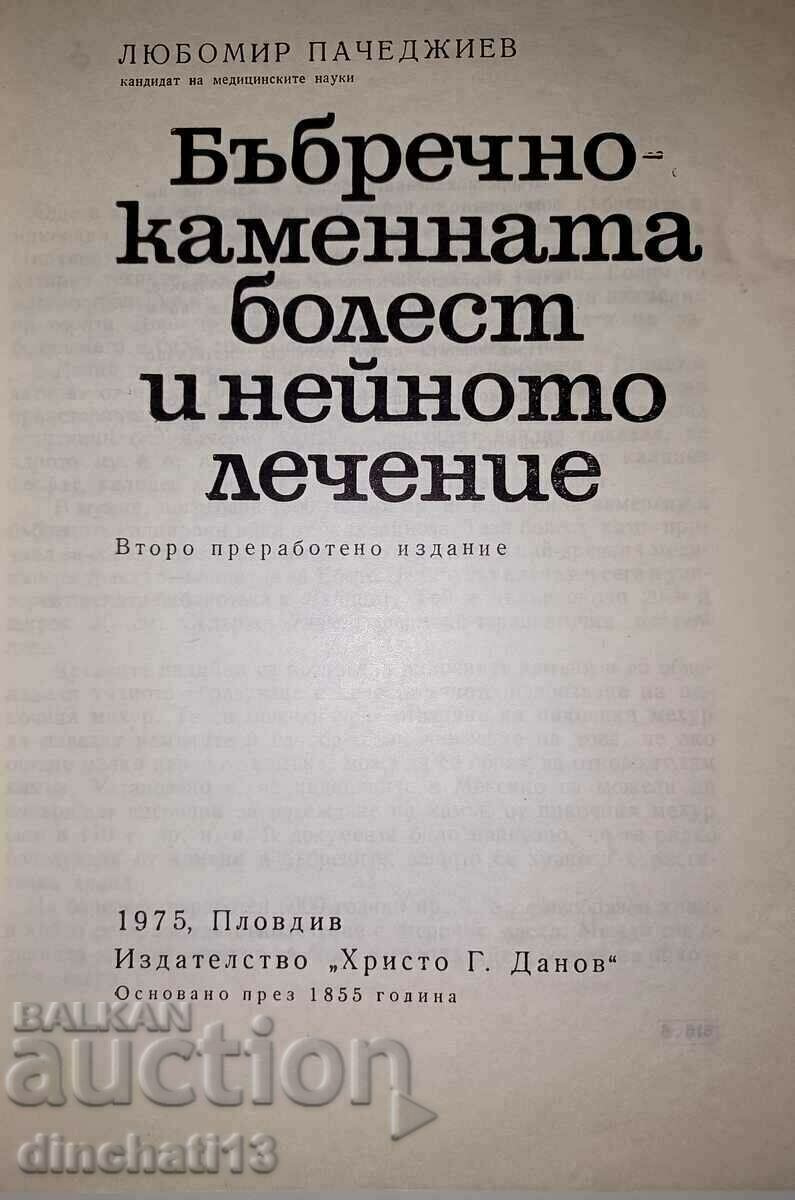 Νόσος της πέτρας στα νεφρά και η θεραπεία της: L. Pechedzhiev με τιμή 3.00 BGN | € 1.53 Νόσος της πέτρας στα νεφρά και η θεραπεία της: L. Pechedzhiev με τιμή 3.00 BGN | € 1.53