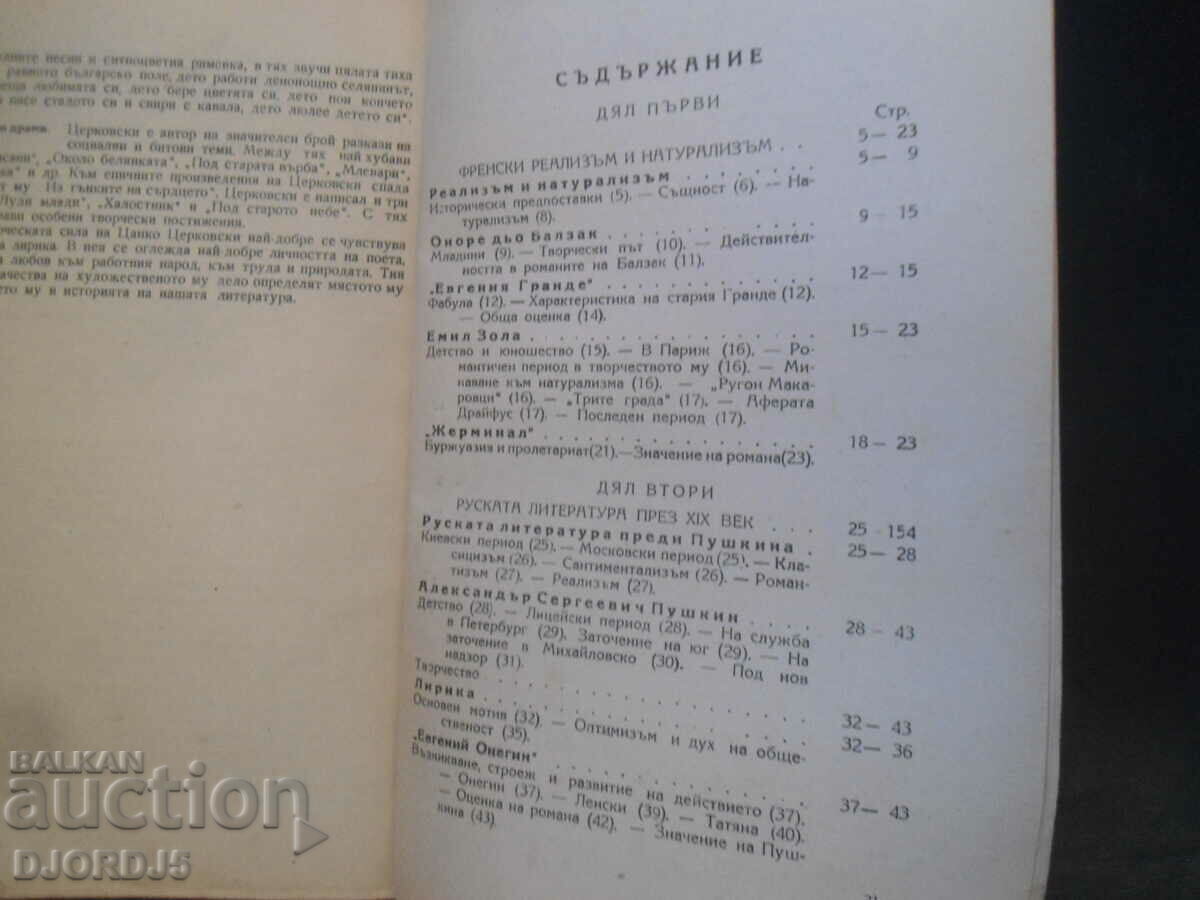 Auction Bulgarian language and literature for the 6th grade, 1945. Auction Bulgarian language and literature for the 6th grade, 1945.