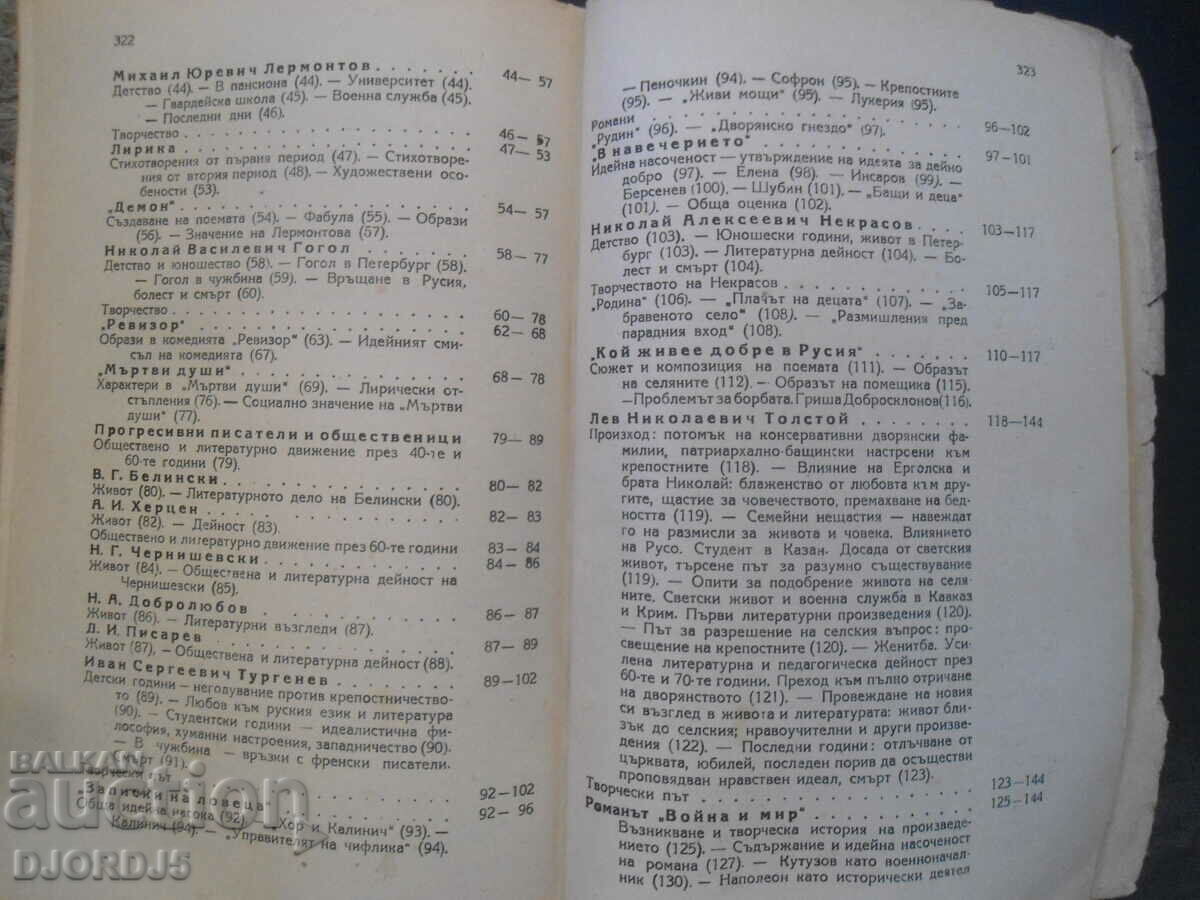 Delivery of Bulgarian language and literature for the 6th grade, 1945. Delivery of Bulgarian language and literature for the 6th grade, 1945.