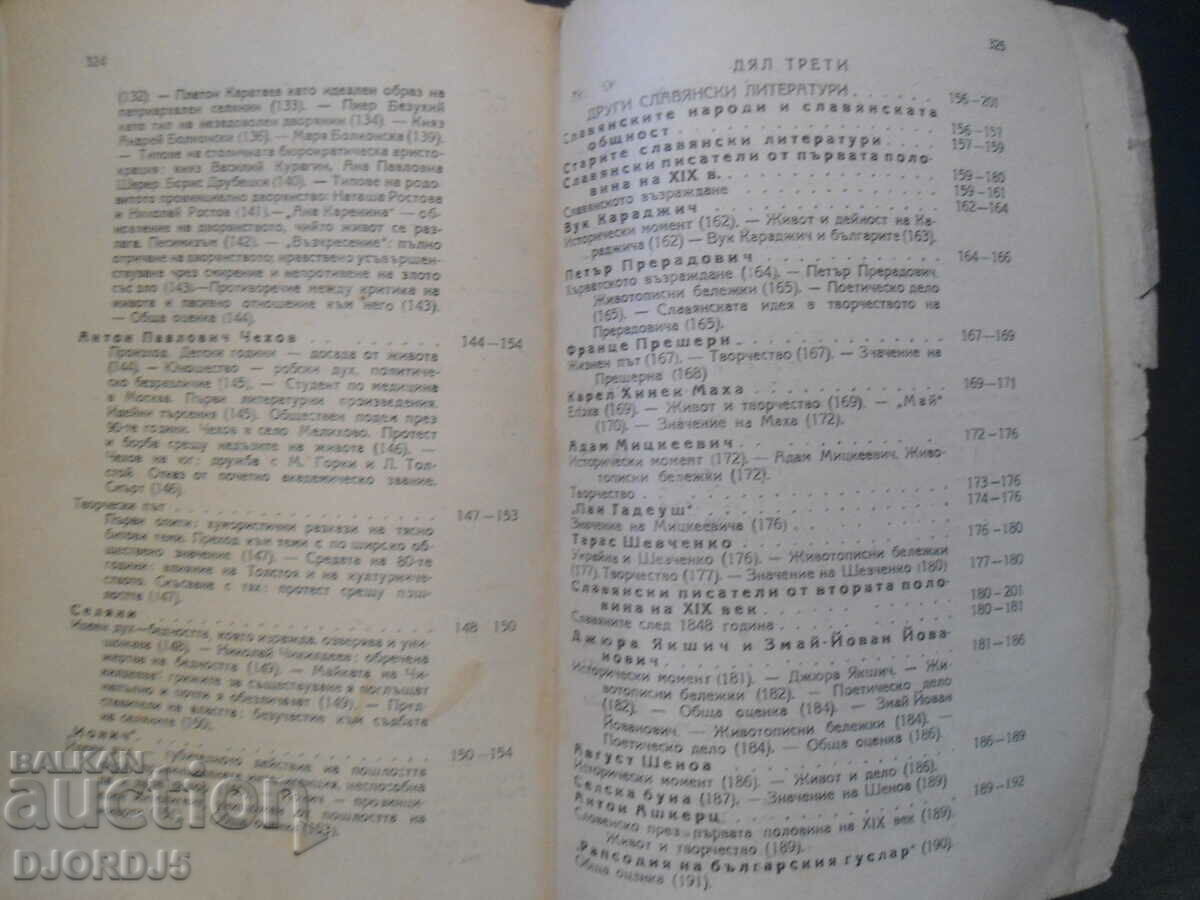 Bulgarian language and literature for the 6th grade, 1945. - 5 Bulgarian language and literature for the 6th grade, 1945. - 5