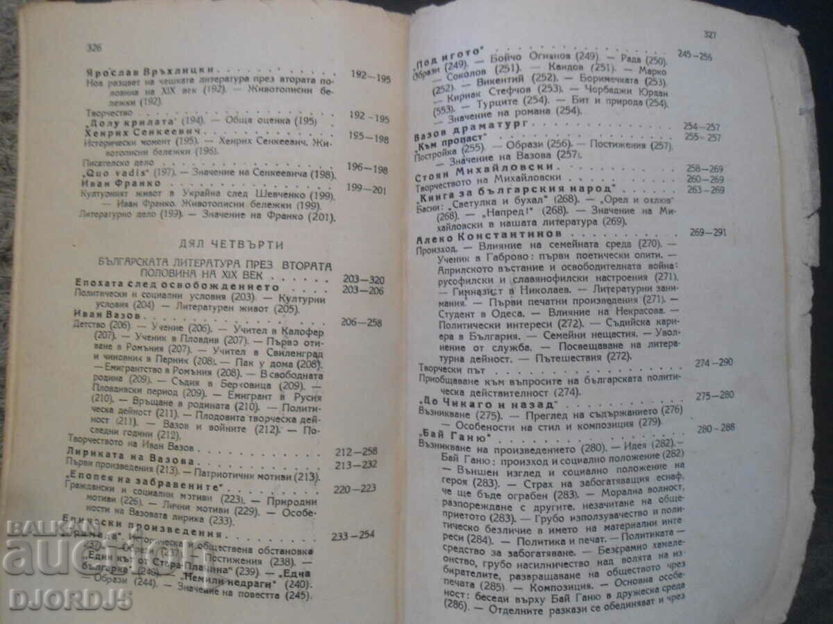 Bulgarian language and literature for the 6th grade, 1945. - 6 Bulgarian language and literature for the 6th grade, 1945. - 6