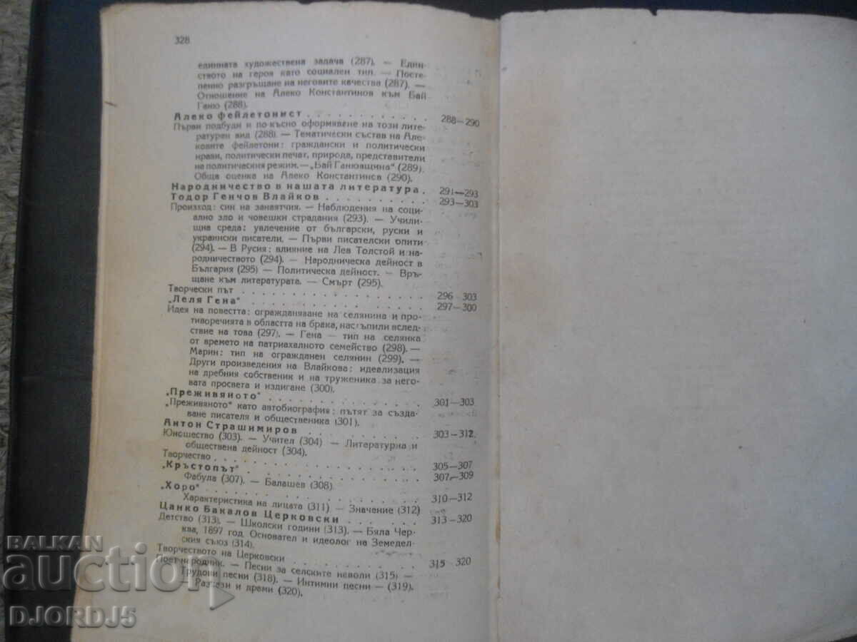 Bulgarian language and literature for the 6th grade, 1945. - 7 Bulgarian language and literature for the 6th grade, 1945. - 7