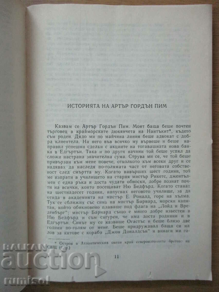 Auction The Story of Arthur Gordon Pym - Edgar Allan Poe Auction The Story of Arthur Gordon Pym - Edgar Allan Poe