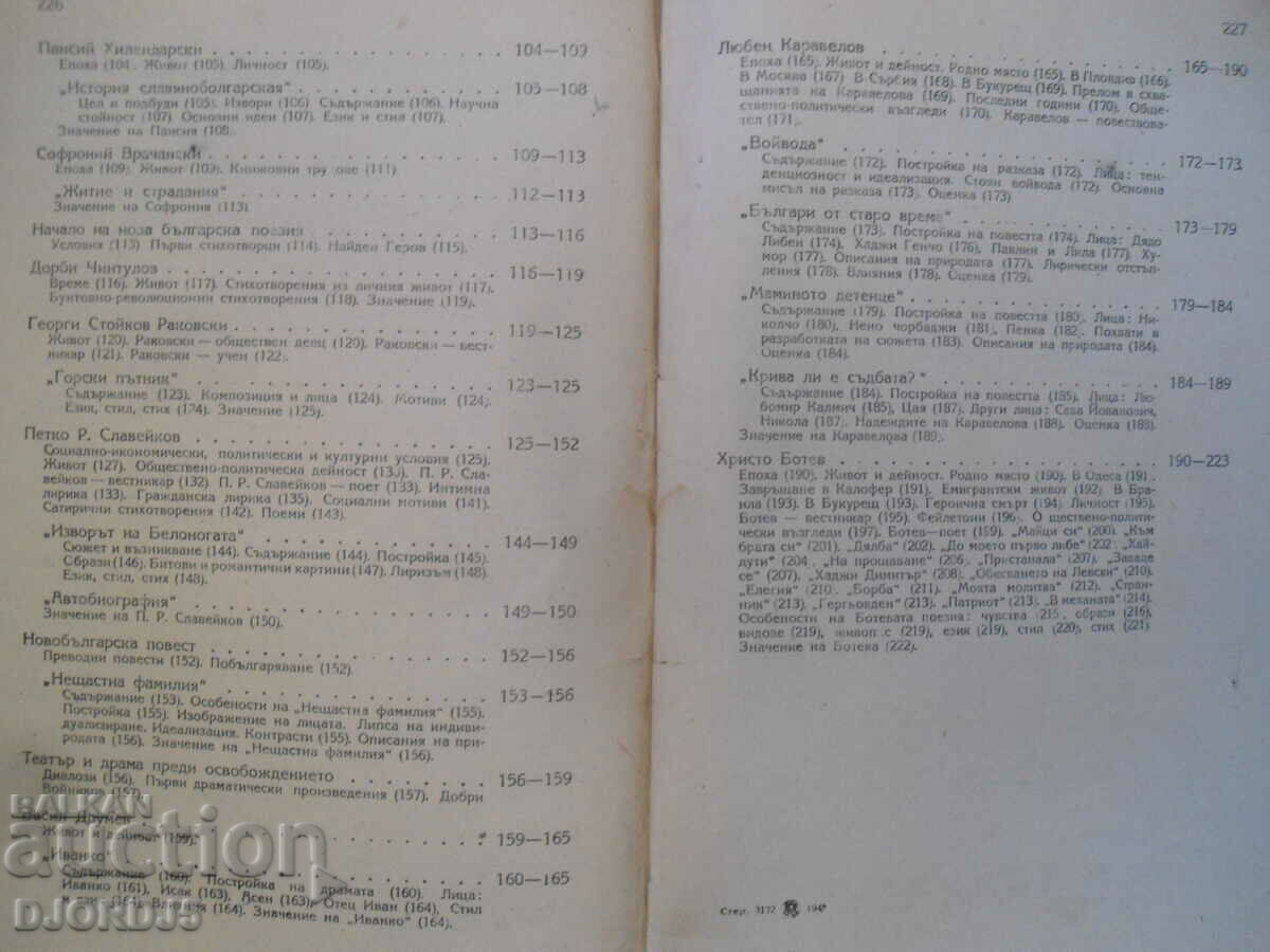 Bulgarian language and literature for the 5th grade, 1945. - 5 Bulgarian language and literature for the 5th grade, 1945. - 5