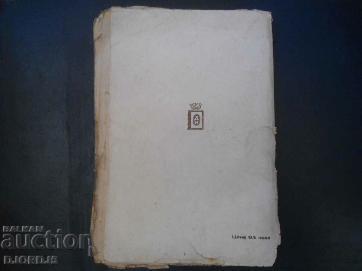 Bulgarian language and literature for the 5th grade, 1945. - 6 Bulgarian language and literature for the 5th grade, 1945. - 6