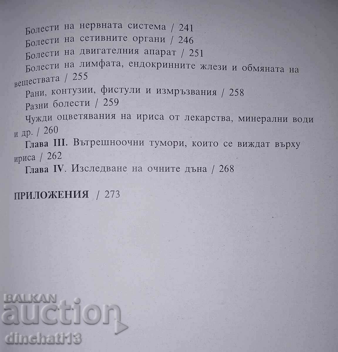 Delivery of Eye diagnosis: Petar Dimkov Delivery of Eye diagnosis: Petar Dimkov