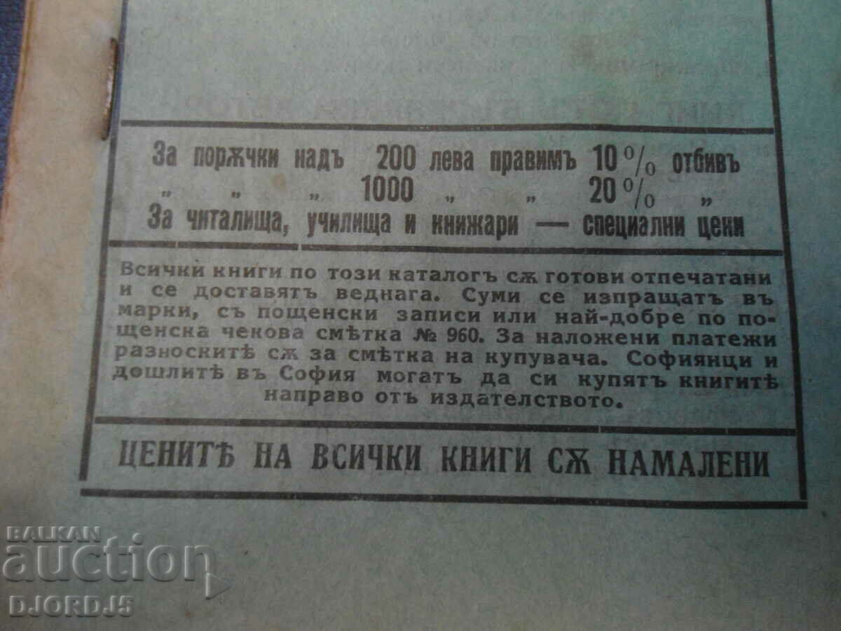 CATALOG of D. MAJHAROV publishing house with price 10.00 BGN | € 5.11 CATALOG of D. MAJHAROV publishing house with price 10.00 BGN | € 5.11