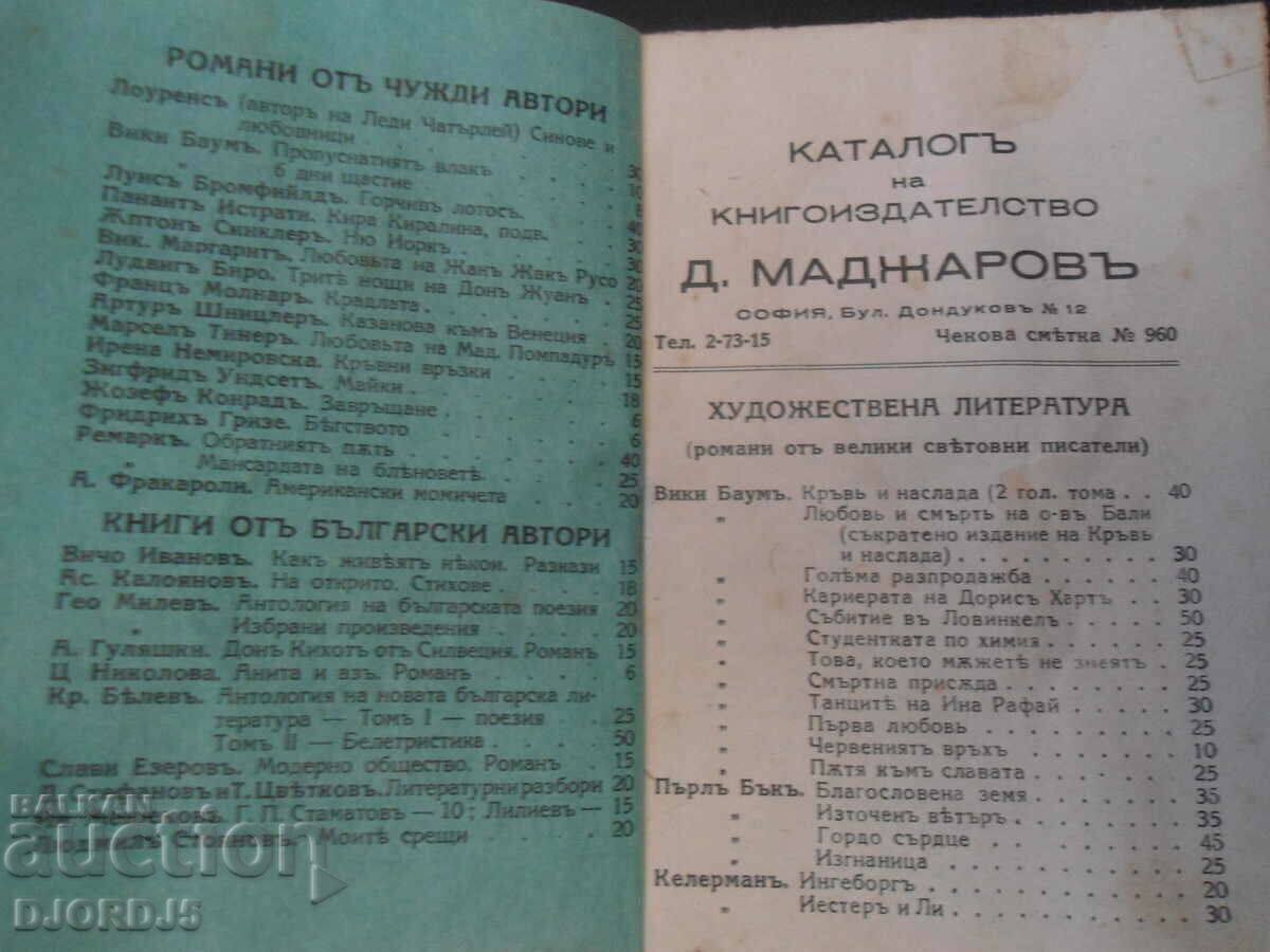 Auction CATALOG of D. MAJHAROV publishing house Auction CATALOG of D. MAJHAROV publishing house