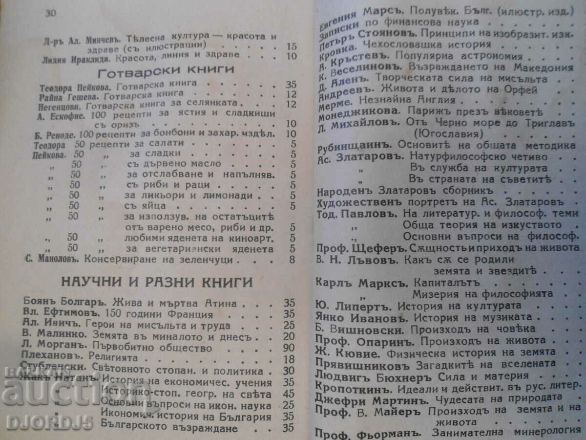 Delivery of CATALOG of D. MAJHAROV publishing house Delivery of CATALOG of D. MAJHAROV publishing house